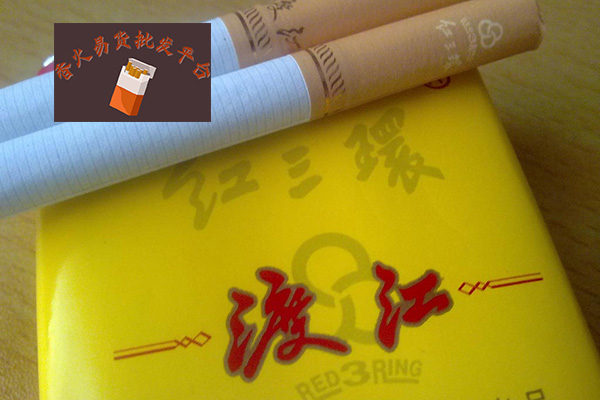 红三环香烟(渡江)-曾经的中档香烟的代表