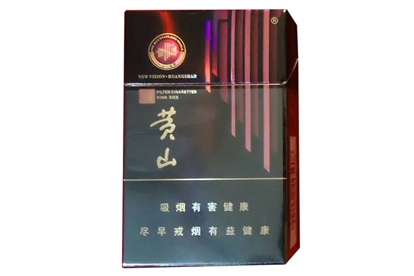 黄山香烟(新视界·紫气东来)价格信息